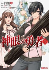 God-eyed_Hero_Manga_1