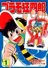 plamo kyoshiro