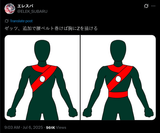 Screenshot 2025-07-06 at 21-53-09 エレスバ on X ゼッツ、追加で腰ベルト巻けば胸にZを描ける https __t.co_Wd7jXy6Zuy _ X