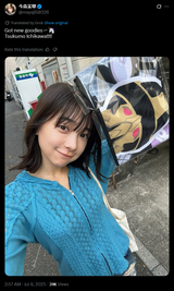 Screenshot 2025-07-08 at 04-37-23 今森茉耶 on X 新しいグッズゲット〜🦄 一河角乃！！！！！ https __t.co_J3AIEodS68 _ X