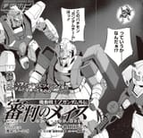 cursed gundam team mace of judgement