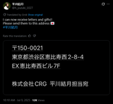 Screenshot 2025-07-09 at 18-17-38 平川結月 on X お手紙やプレゼントを受け取れるようになりました！！ 宛先はこちらまでお願いします💌 #平川結月 https __t.co_tbCIPmxFyF _ X