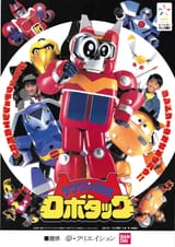 Tetsuwan_Tantei_Robotack_Poster