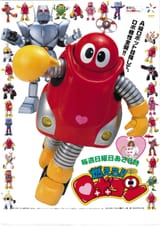 Moero!!_Robocon_Poster