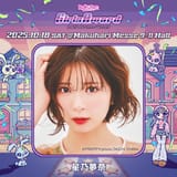 GirlsAward Yuna Hoshino