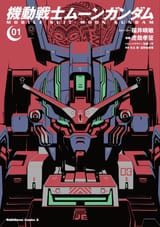 Mobile_Suit_Moon_Gundam_Vol._1