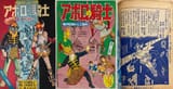 APOLLO NO KISHI