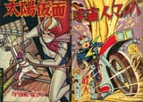 TAIYOU KAMEN &amp; UCHUUJIN MACH