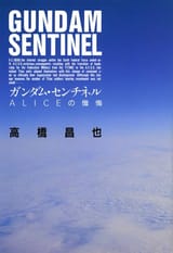 gundam sentinel
