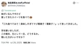 Chinen&#039;s sister saying %22this snack is as good as a dark treat, eat it &gt;:)%22 