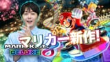 Inukai Mario Kart