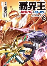 Hakaioh 6