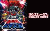Go Nagai Expo