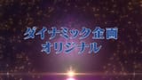2025年8月28日発売決定『スーパーロボット大戦Y』第2弾PV (1)