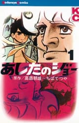Ashita_no_Joe_Volume_1