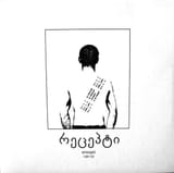 Anthology Of Georgian Underground. Tbilisi, 1987-92