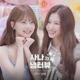 LE SSERAFIM Hong Eunchae (Host TWICE Sana) - Sana&#039;s Fridge Interview Episode 16 (Teaser Image) (Airdate 250731)