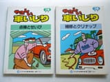 Easy Car Tinkering
