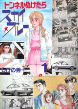 sky blue manga