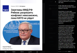 Many wrote that the Russian foreign ministry allegedly demanded the withdrawal of NATO troops from the Baltic states in order to end the war 11-06-2025 PIC