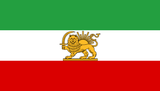 State_flag_of_Iran_1964-1980.svg
