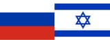 russiaisrael