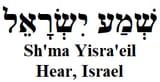 Shema Israel