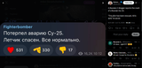 A Russian Z-blogger reports the crash of a Russian Su-25. 13-06-2025, &#039;The pilot has been rescued. All is well,&#039; he wrote.