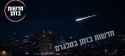 ai sloop iranian missile takes out air defense on bldg 14 june 2025_thumb.jpg