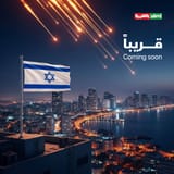 Bye israhell