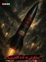 Iran threat