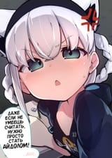 Fubuki angry_you can&#039;t read_Шираками Фубуки