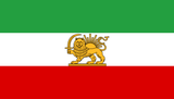 1200px-State_flag_of_Iran_(1964–1980).svg