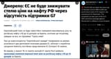The EU will not lower the price cap on Russian oil from $60 to $45 per barrel due to lack of G7 support, say anonymous EU diplomats. 16-06-2025