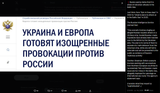 The Russian Foreign Intelligence Service claimed that Ukraine, together with the UK, is preparing &#039;sophisticated provocations&#039; in the Baltic Sea 16-06-2025 PIC