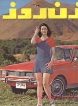 iranian-magazine-vintage-zaneh-rooz-women-iran