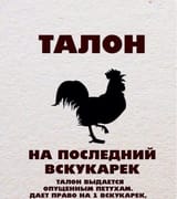 TalonNaPosledniyVskukarek