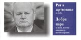 nato leaflets - milosevich get money you get death