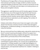 The Ministry of Foreign Affairs of Ukraine demands that the international community strongly condemn another massive combined shelling 17-06-2025 P1