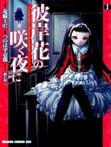 Higanbana_no_Saku_Yoru_ni_manga_volume_1_cover
