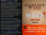 currency_wars
