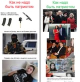 как не надо быть патриотом