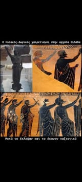 ancient greek nazis