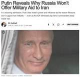 russia scared of israel