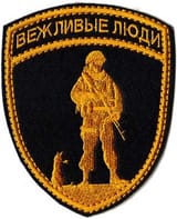 polite people_Нашивка__Вежливые_люди__-_российский_примера_нашивок_категории__morale_patch_