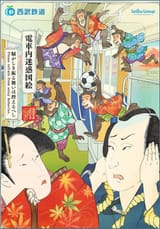 japanese train monkeys