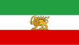 State_flag_of_Iran_(1964–1980).svg