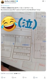 Screenshot 2025-06-29 at 03-52-51 (21) めんちょこ@NISA🔰 on X 7年務めた退職金が68 087円って合ってますか？？泣 https __t.co_g3bSIoDytB _ X