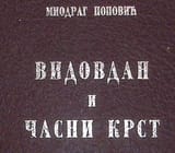 vidovdan