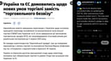 The EU &amp; Ukraine have concluded talks on updating the DCFTA, after autonomous trade measures ended June 5. The new deal boosts trade ties 01-07-2025